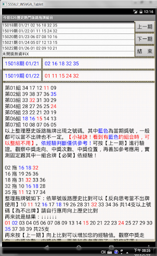 【免費博奕App】04今彩539歷史熱門版路拖牌組合-APP點子