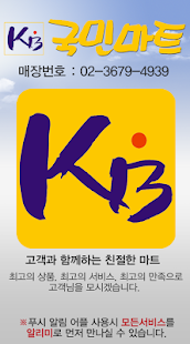 국민마트 Screenshots 1