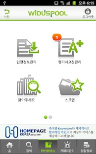 Free 위더스풀 APK