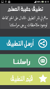 How to install حقيبة المسلم 3.3 unlimited apk for android