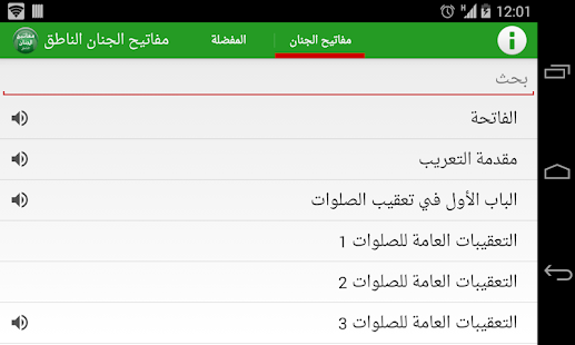 How to install مفاتيح الجنان الناطق Varies with device unlimited apk for pc
