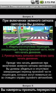 Билеты ПДД ГАИ Беларусь Screenshots 1