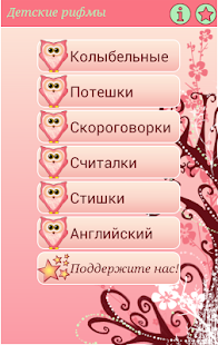 Детские рифмы Screenshots 0