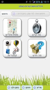 טיול בישראל Screenshots 6