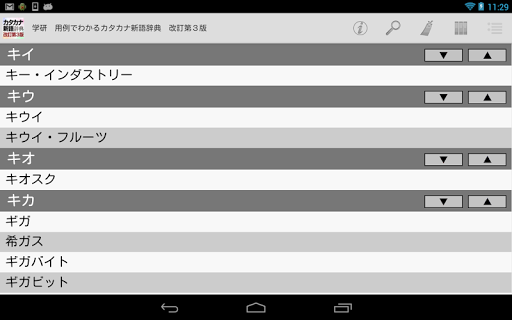 【免費書籍App】学研 用例でわかる カタカナ新語辞典 改訂第3版-APP點子