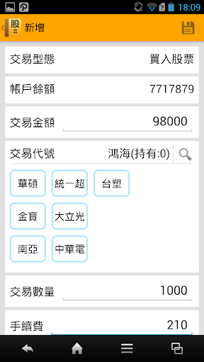 【免費財經App】台股帳簿-APP點子