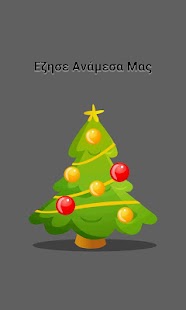download He Lived Among Us (Greek) free