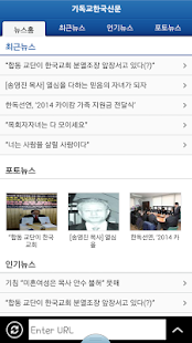 How to install 기독교한국신문 patch 0.1 apk for android