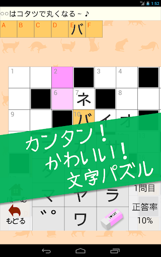 【免費解謎App】クロスワード２　暇つぶしに最適なかわいい猫の無料パズルゲーム-APP點子