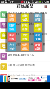 鄉民報報 Screenshots 1