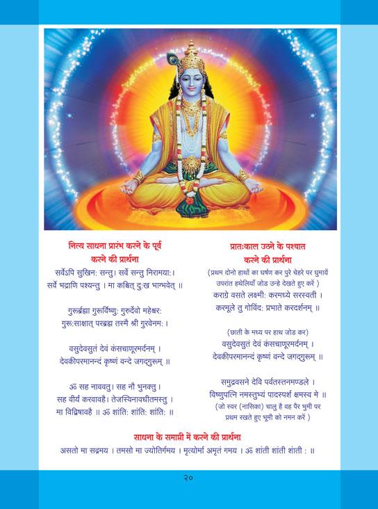 Garbh Sanskar Book In Gujarati