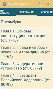 How to mod Конституция России 2.7.0 unlimited apk for pc