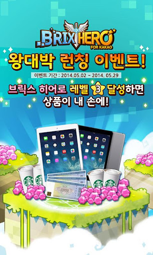 브릭스 히어로 for Kakao