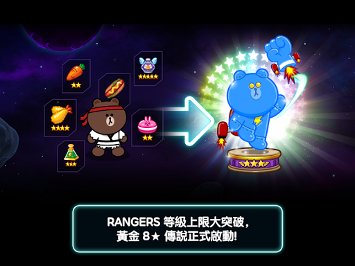 【免費動作App】LINE Rangers-APP點子