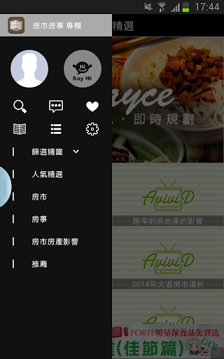 免費下載媒體與影片APP|房市房事 專欄 app開箱文|APP開箱王