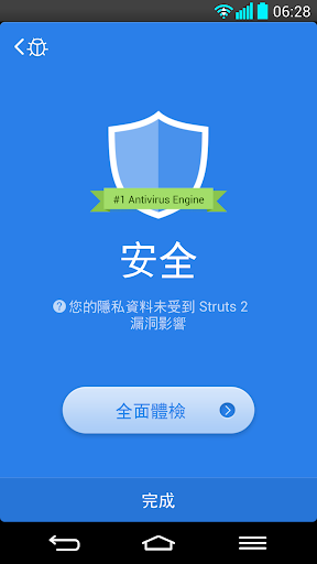 免費下載工具APP|Struts 2 漏洞掃描 - CM Security app開箱文|APP開箱王