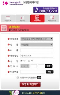 How to mod 흥국화재 실비보험 암보험 태아보험 어린이보험 운전자보험 1.0 apk for android