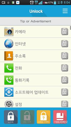 免費下載教育APP|워드락 (영어단어로 쓰고 말해야 풀리는 신개념 잠금어플 app開箱文|APP開箱王