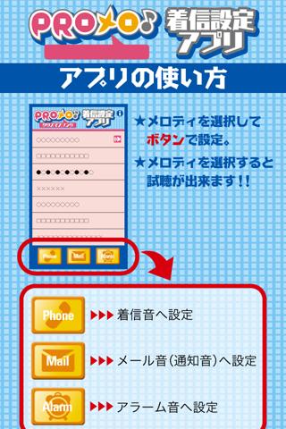 PROメロ♪ケツメイシ 着信設定アプリ Screen 2