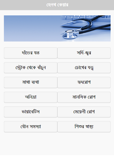 Bangla Health Care