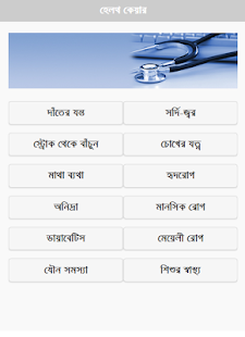 Bangla Health Care - náhled