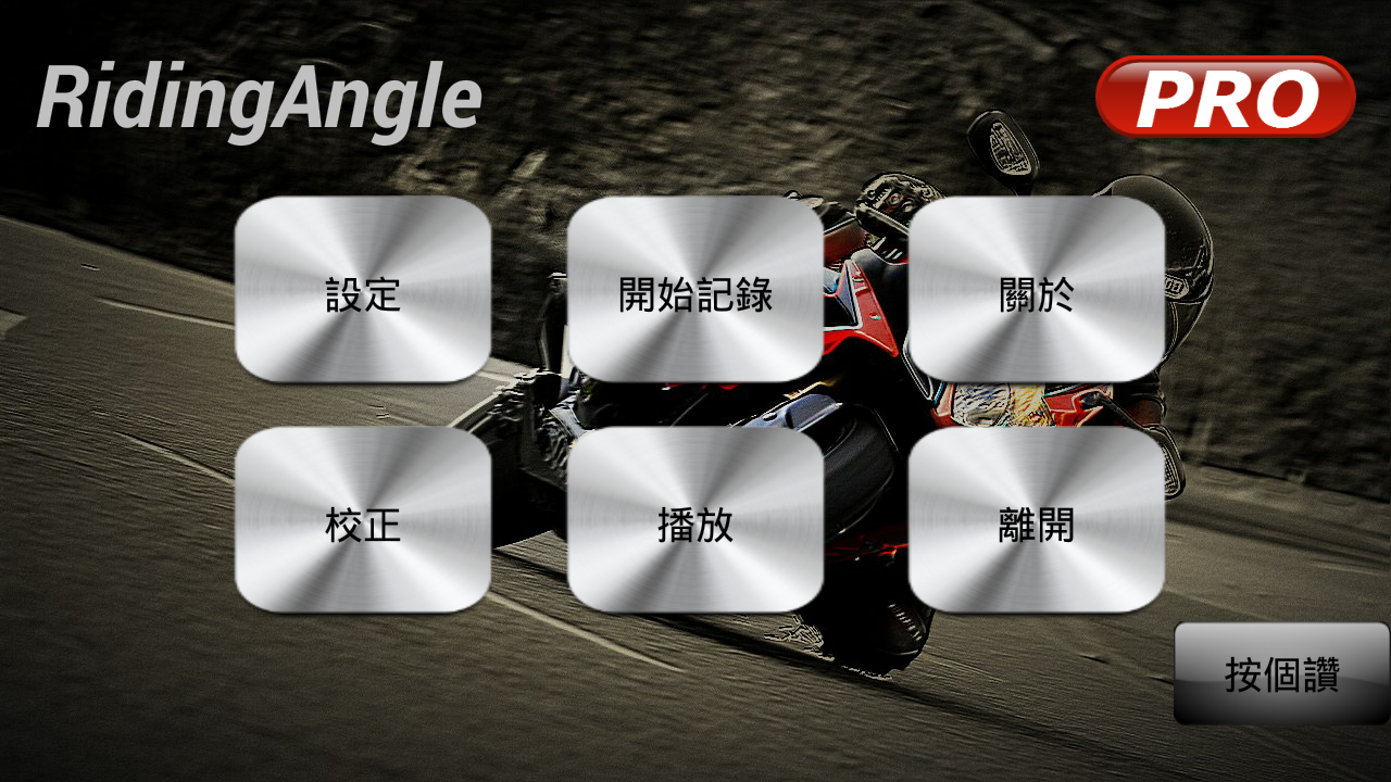 Android application RidingAngle Pro:Bike Angle rec screenshort
