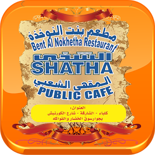 Free مطعم بنت النوخذة APK
