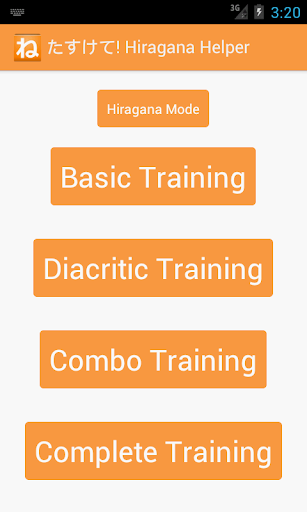 たすけて Hiragana Helper