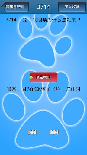 【免費書籍App】脑筋急转10000弯-APP點子