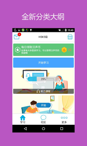 【免費教育App】HSK 5级考试训练—Hello HSK-APP點子