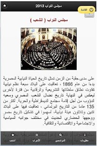 مجلس الشعب - النواب المصري screenshot 1