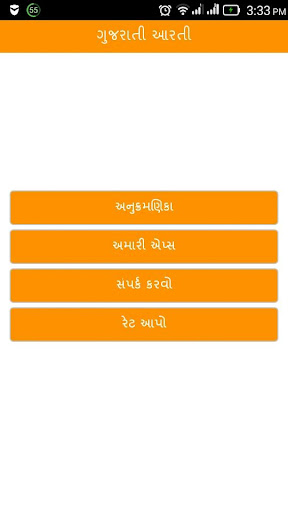 Aarti in Gujarati