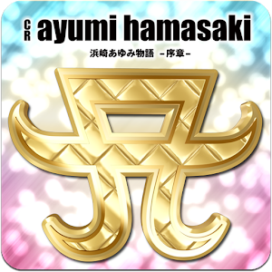 CR浜崎あゆみ物語-序章- logo