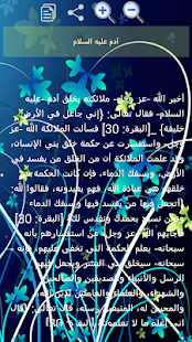 How to get قصص الانبياء 1.0 unlimited apk for bluestacks