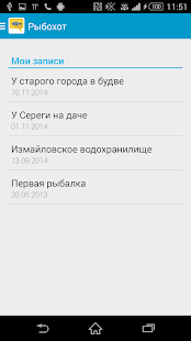 Рыбохот Screenshots 5