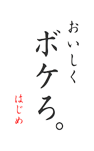 Comedy of Japan BOKE Screenshots 4