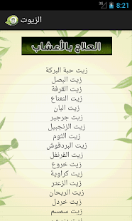 Download التداوي بالأعشاب APK for Android