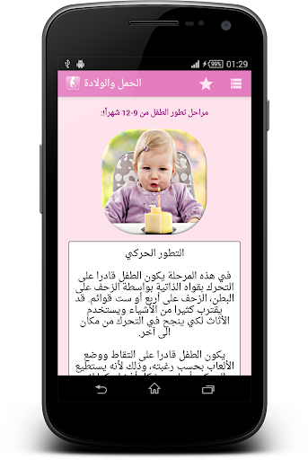 【免費醫療App】دليل الحمل والولادة-APP點子