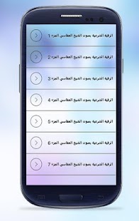 How to get الرقية الشرعية بصوت العفاسي 1 mod apk for android