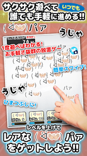 Free パァ 〜話題の顔文字が放置ゲームアプリに！〜 APK