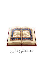 How to get اذاعة القرآن الكريم لكل القراء 2.0 mod apk for pc