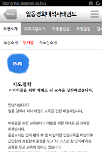 How to download 일동경희태권도장 4.7 apk for laptop