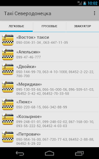 Free Такси Северодонецка APK for Android