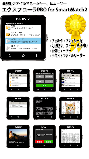 エクスプローラ Pro for SmartWatch2