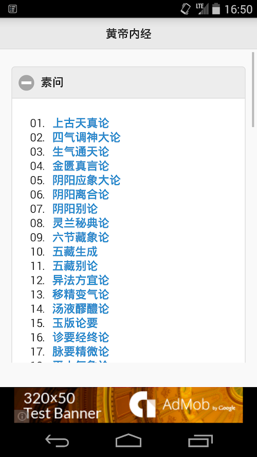 Android application 黄帝内经 screenshort