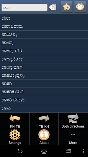 Kannada Telugu dictionary