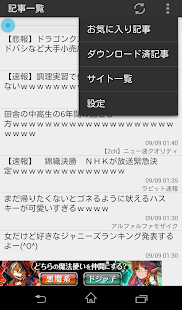 Free 2chまとめ - サクサク！2chまとめ APK for Android
