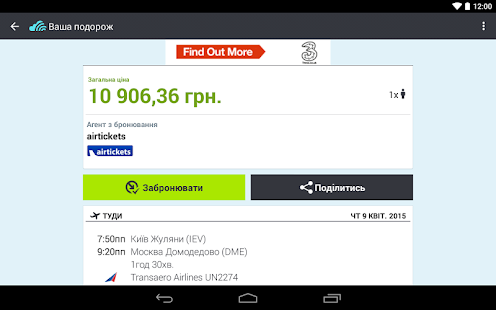 Skyscanner будь-які рейси Screenshots 8