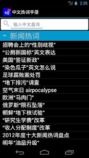 Free Download 热词手册 APK