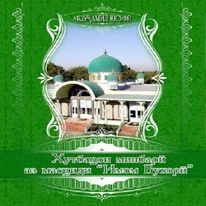 Хутбахои минбари 1.0